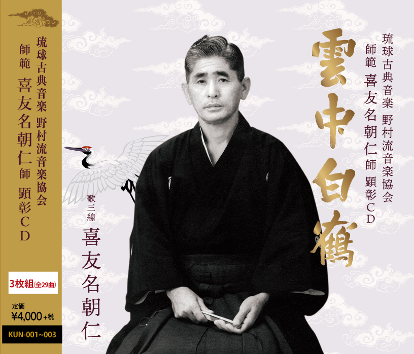 書籍紹介 |琉球古典音楽 野村流音楽協会：琉球伝統音楽の世界への誘い