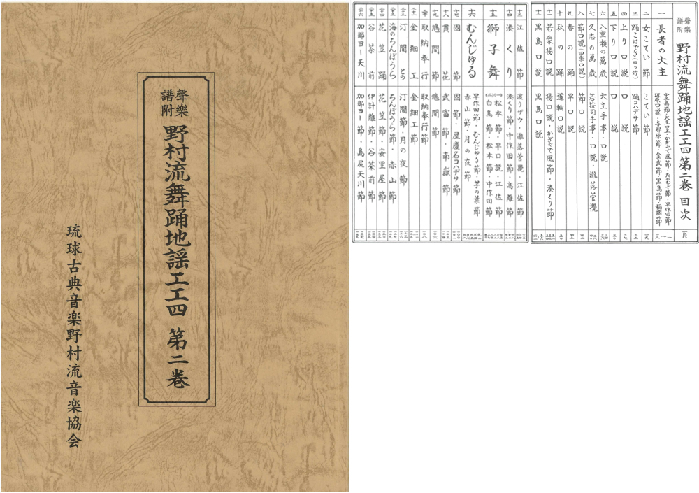 書籍紹介 |琉球古典音楽 野村流音楽協会：琉球伝統音楽の世界への誘い