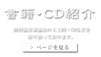 書籍・CD紹介